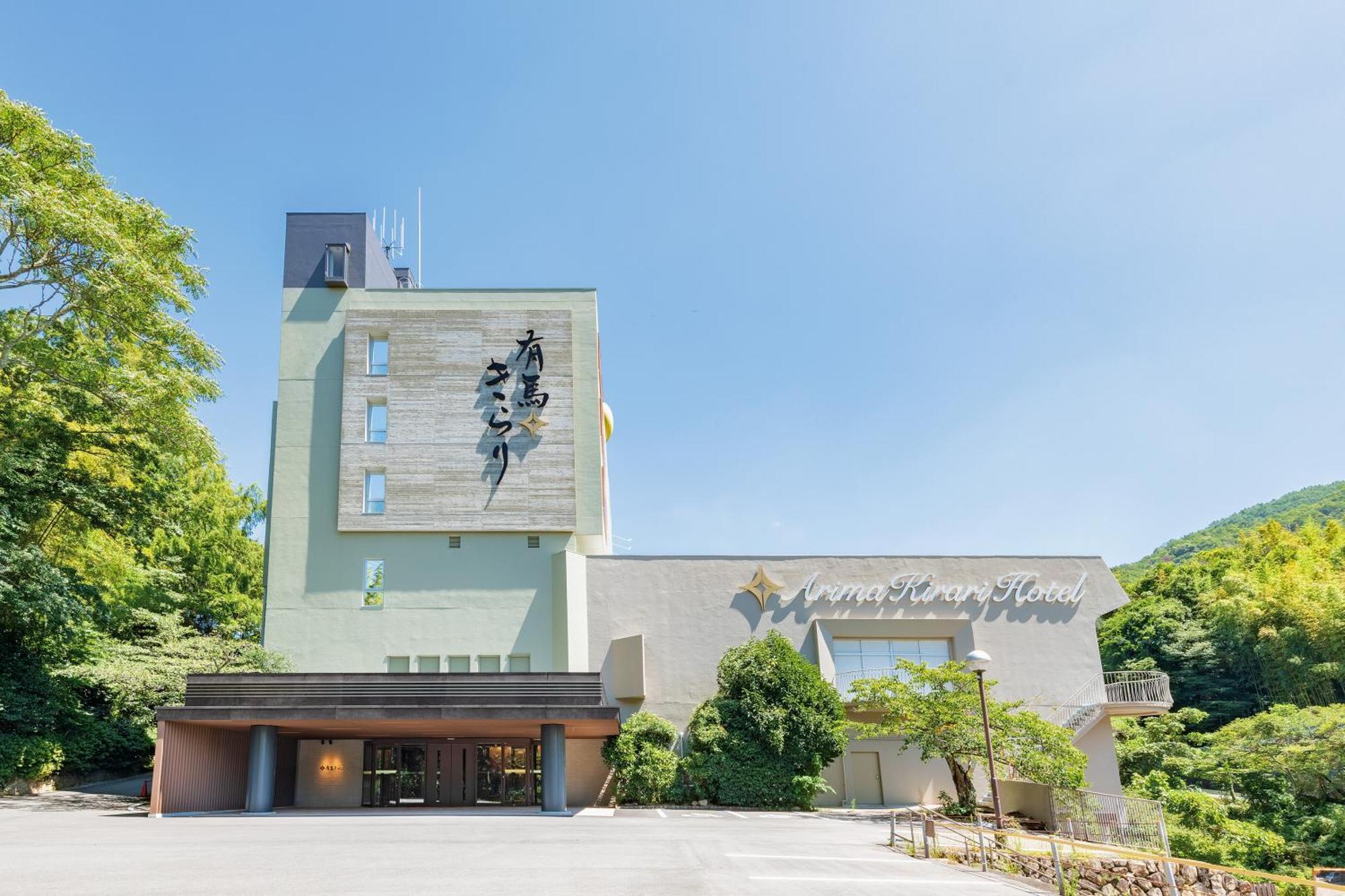 有馬きらり 4* 神戸市